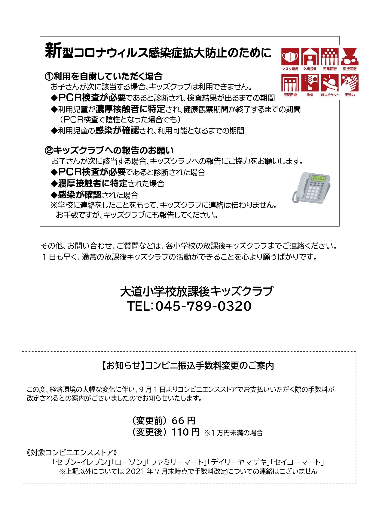 大道小放課後キッズクラブ 金沢区の放課後キッズクラブ 理究が運営する学童保育事業