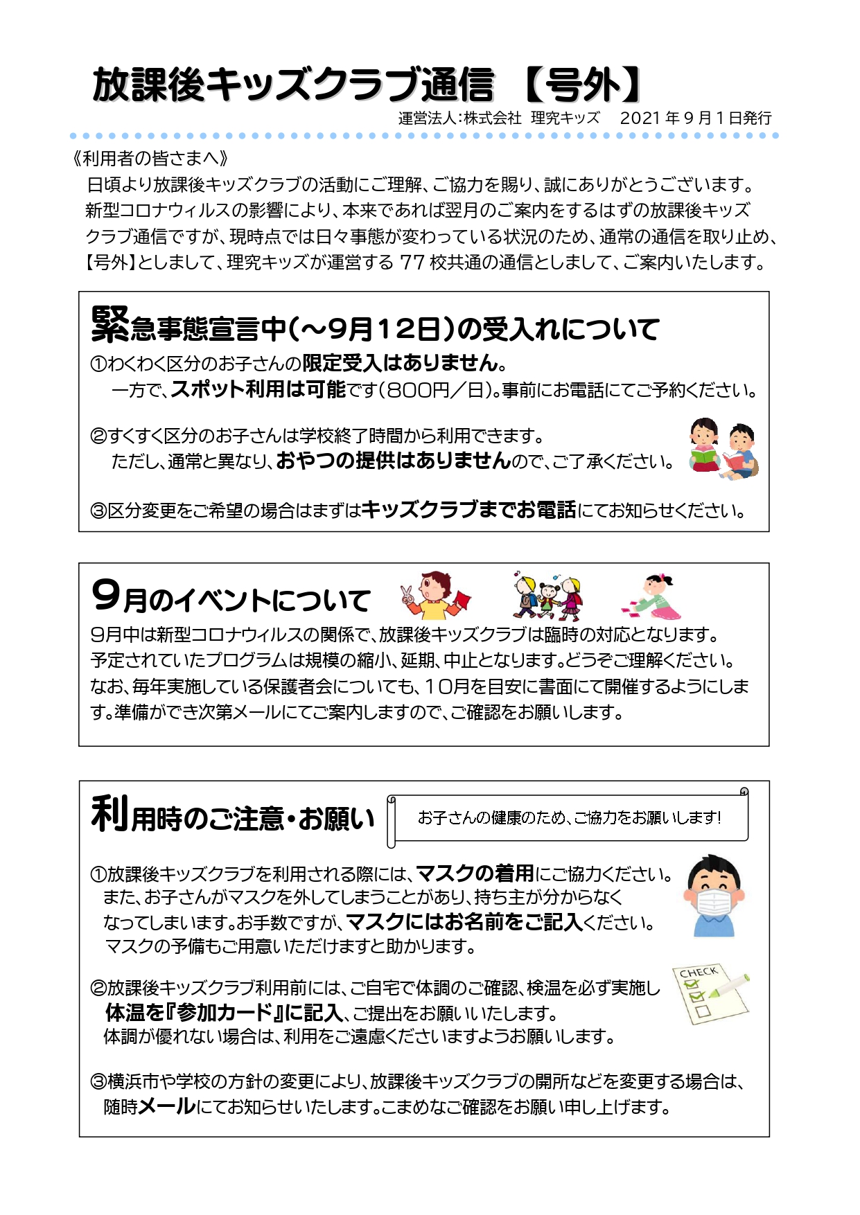 六浦小放課後キッズクラブ 金沢区の放課後キッズクラブ 理究が運営する学童保育事業