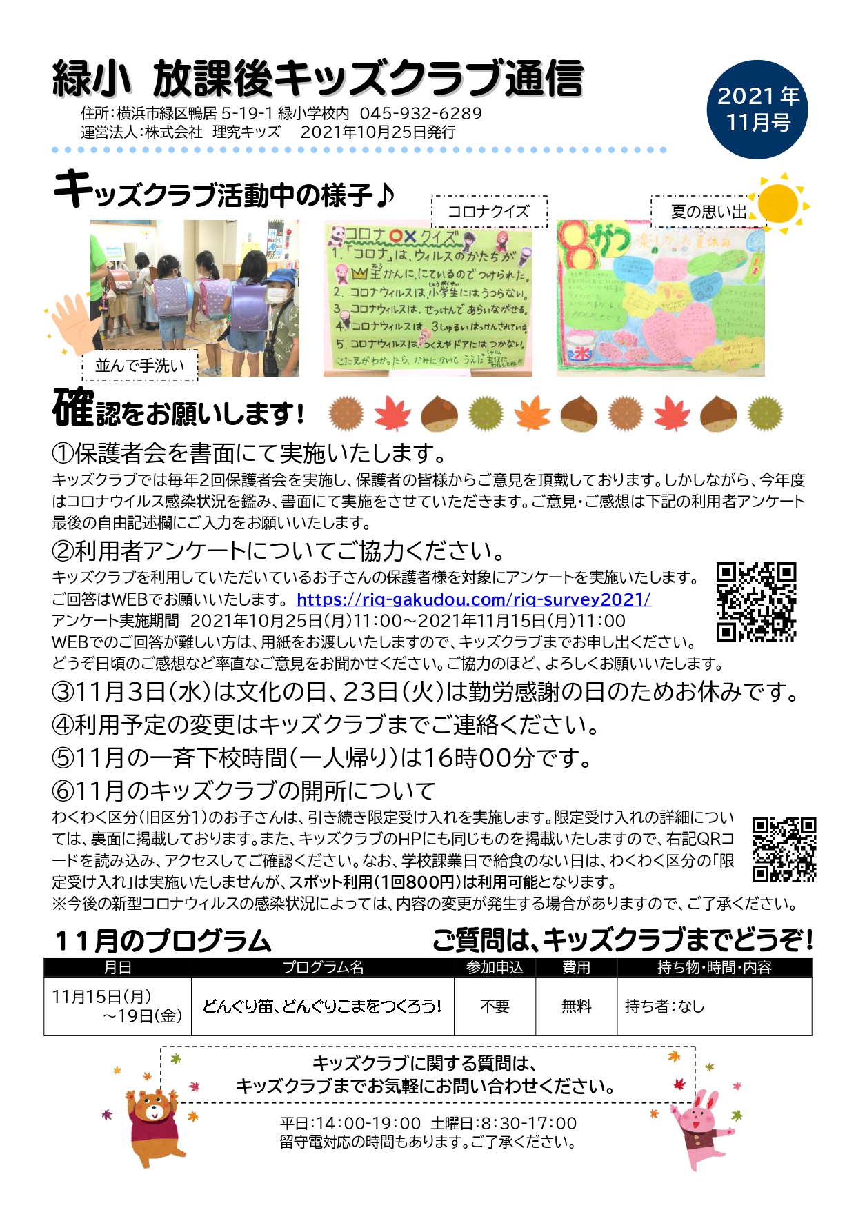 緑小放課後キッズクラブ 緑区の放課後キッズクラブ 理究が運営する学童保育事業