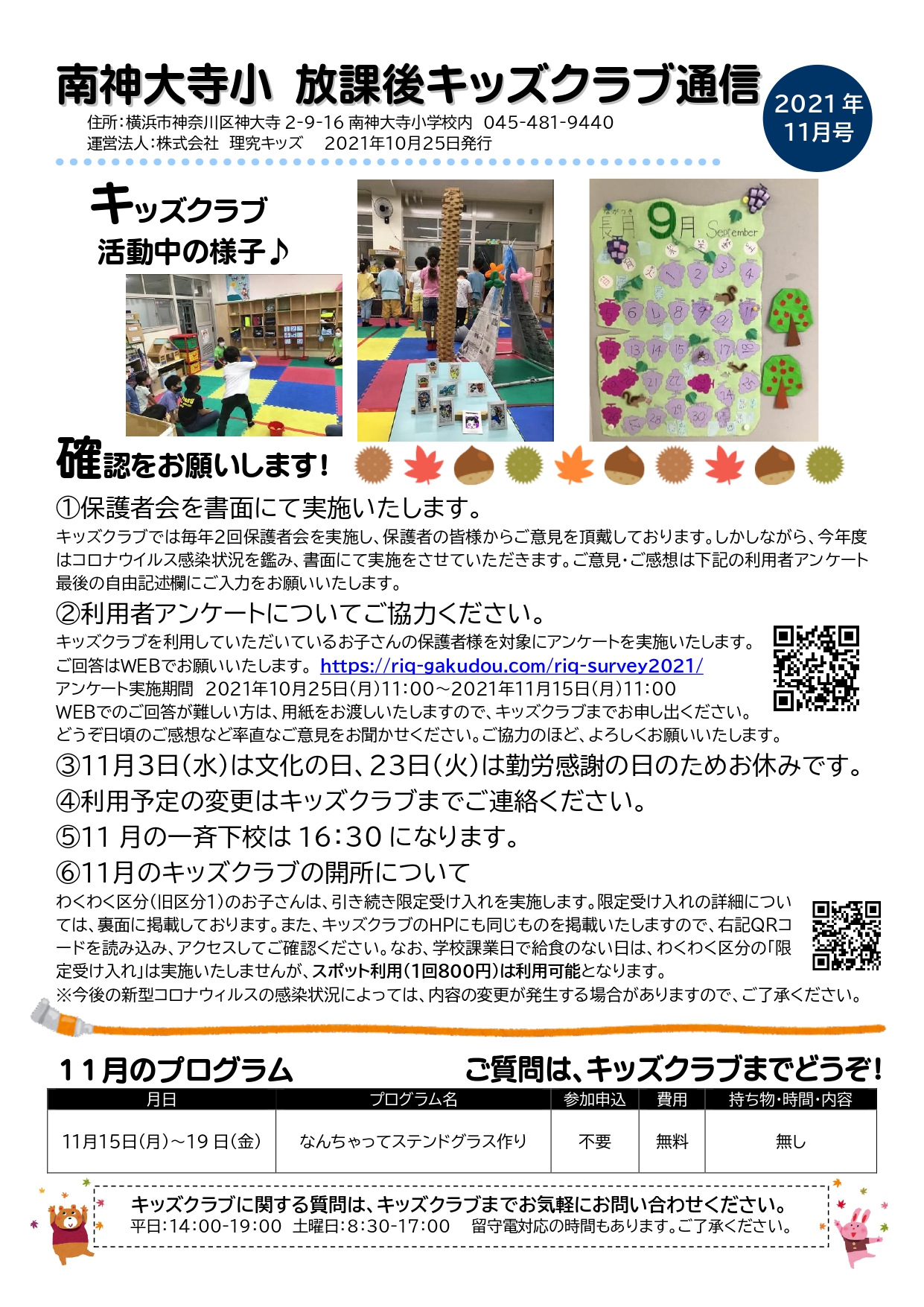 南神大寺小放課後キッズクラブ 神奈川区の放課後キッズクラブ 理究が運営する学童保育事業