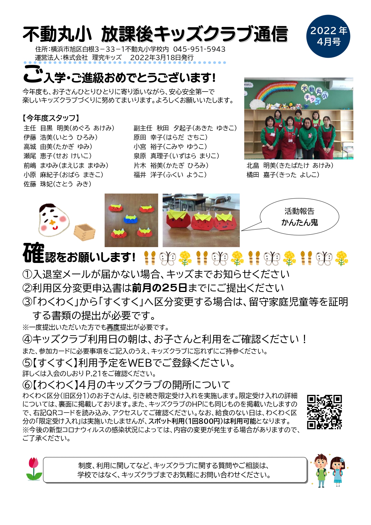 不動丸小放課後キッズクラブ 旭区の放課後キッズクラブ 理究が運営する学童保育事業