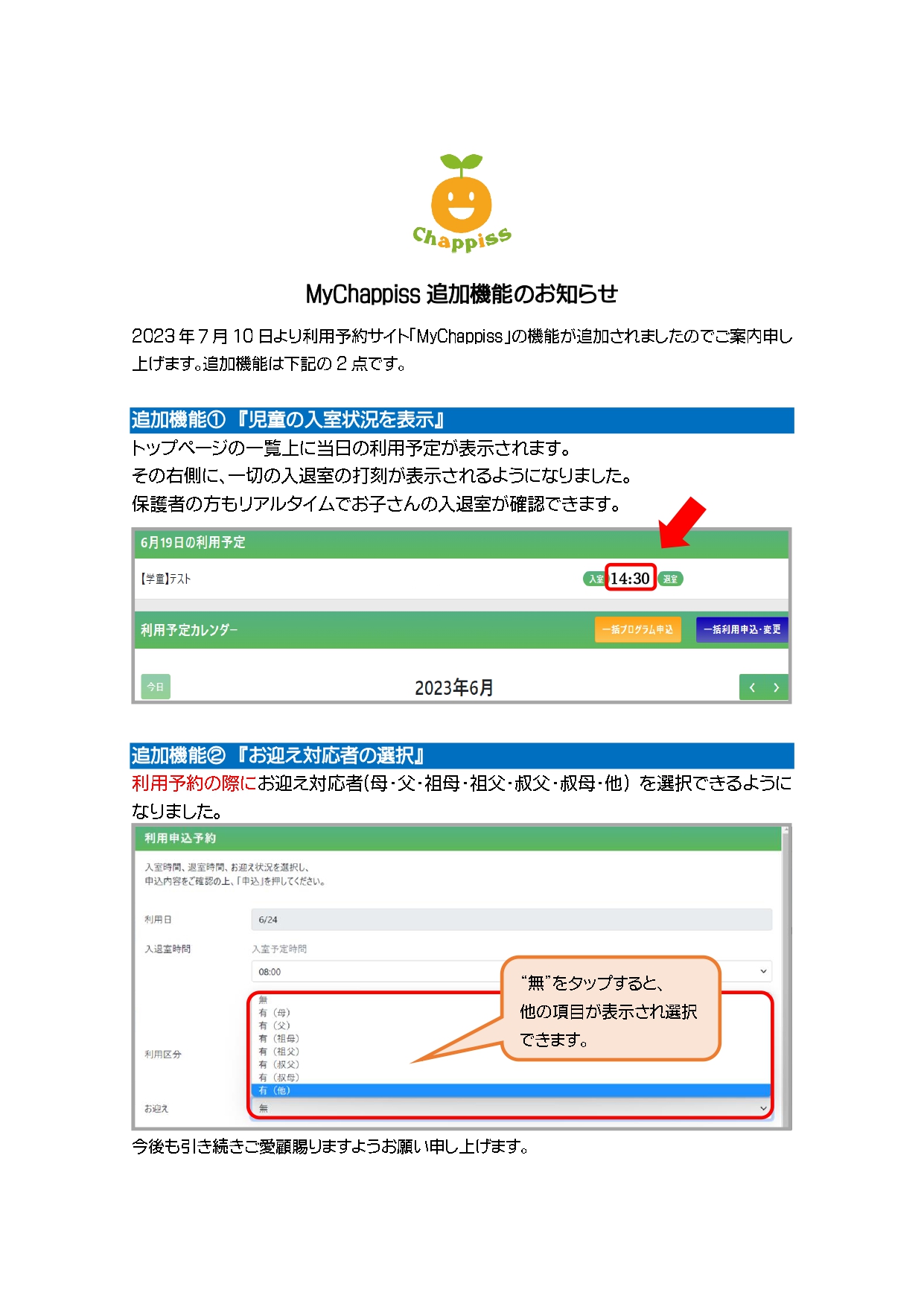 My Chappiss 利用案内 | 理究が運営する学童保育事業