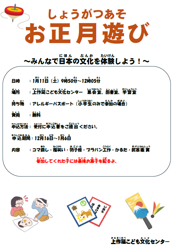 【1/11（土）】9：50～12：05
<BR>
<font color="ff0000">イベント終了後、清掃と点検のため一般会館は１３：３０～となります。</font>